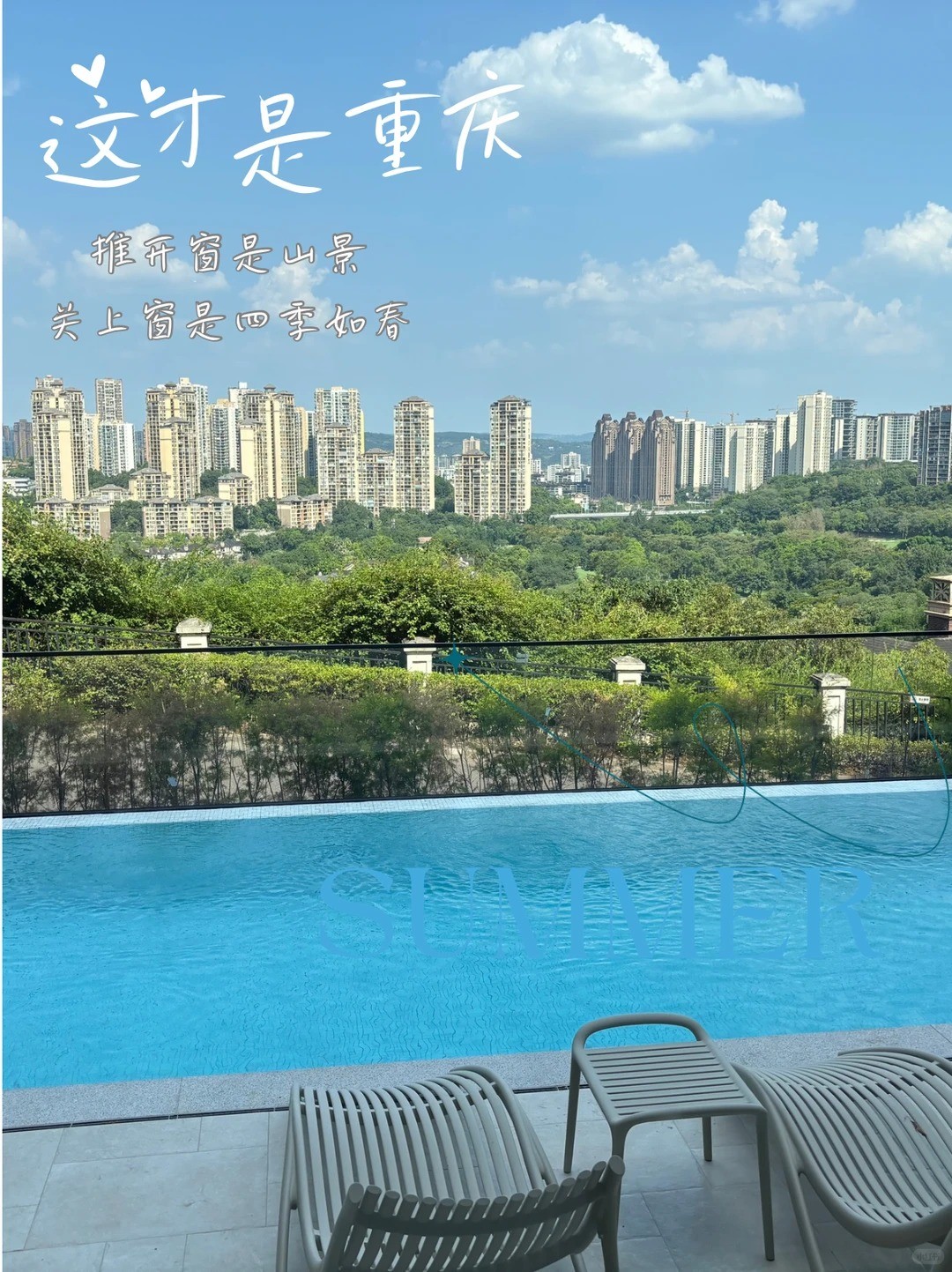 山南这才是重庆｜推开窗是山景，关上窗是四季如春