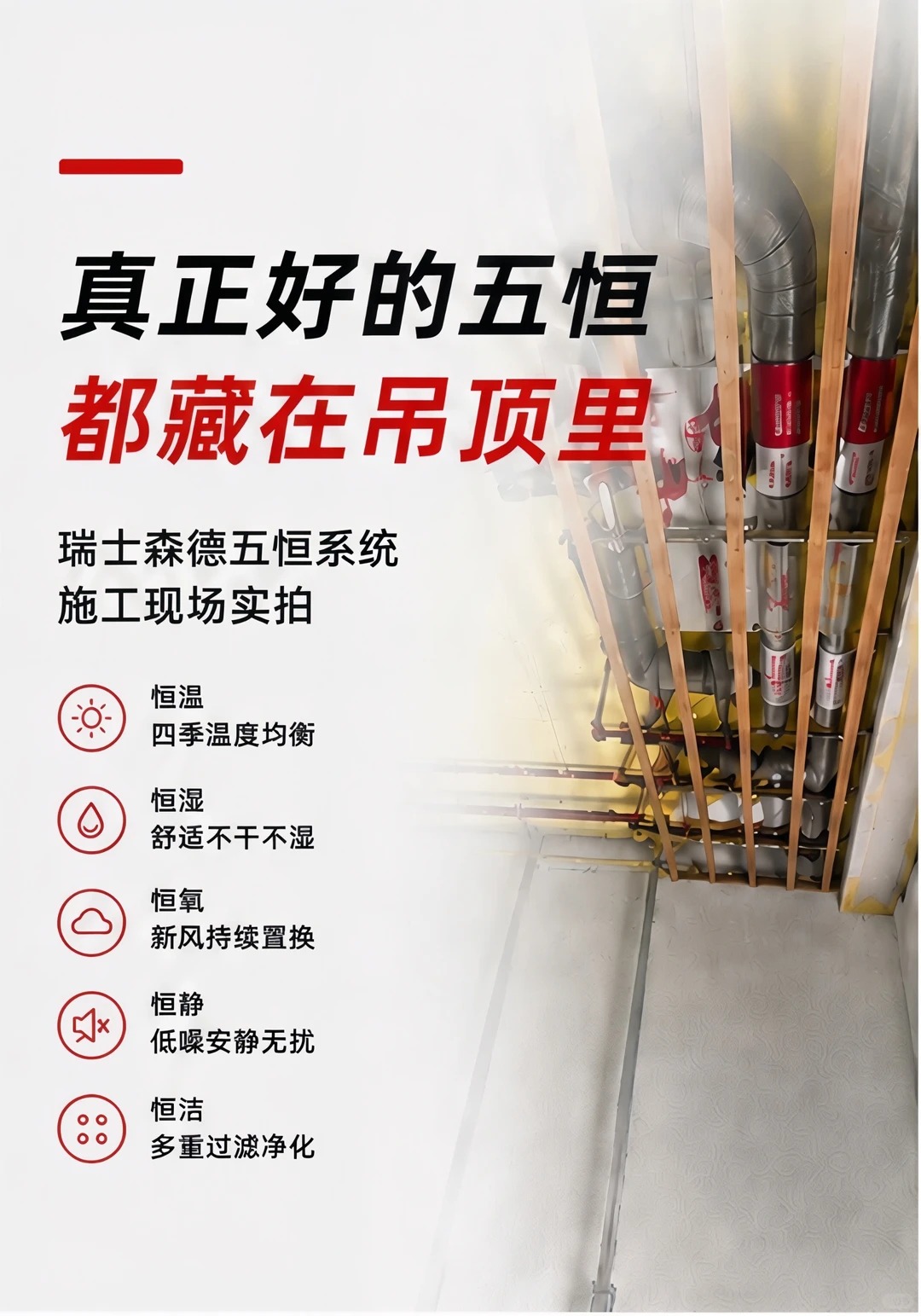 山南别墅装五恒，三分靠设备，七分靠安装